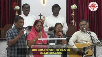 Free download 002 MAHADISHVARA DEVA ಮಹದೀಶ್ವರ ದೇವಾ video and edit with RedcoolMedia movie maker MovieStudio video editor online and AudioStudio audio editor onlin