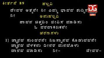 Free download 089 DEVARA ATMANE NI ದೇವರ ಆತ್ಮನೇ ನೀ video and edit with RedcoolMedia movie maker MovieStudio video editor online and AudioStudio audio editor onlin