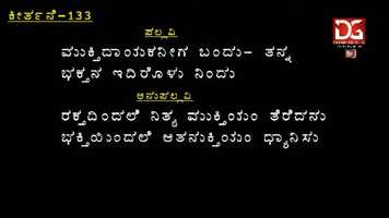 Free download 133 MUKTIDAYAKANIGA BANDU ಮುಕ್ತಿದಾಯಕನೀಗ ಬಂದು video and edit with RedcoolMedia movie maker MovieStudio video editor online and AudioStudio audio editor onlin
