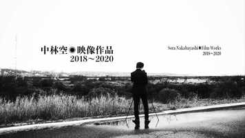 Free download 中林空◉映像作品2018〜2020 | Sora Nakabayashi◉Film Works 2018 - 2020 video and edit with RedcoolMedia movie maker MovieStudio video editor online and AudioStudio audio editor onlin