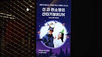 Free download 2019 션과 런소영의 산타기부RUN video and edit with RedcoolMedia movie maker MovieStudio video editor online and AudioStudio audio editor onlin