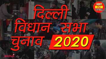 Free download दिल्ली विधान सभा चुनाव 2020 | Vidhan Sabha Elections 2020 | Part 09 | India Hot Topics | Anyflix video and edit with RedcoolMedia movie maker MovieStudio video editor online and AudioStudio audio editor onlin