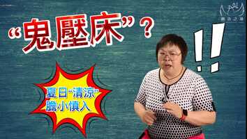 Free download 「屬靈加油站」睡不好覺竟是因為太姥姥......張苓苓牧師 2021.07.21 video and edit with RedcoolMedia movie maker MovieStudio video editor online and AudioStudio audio editor onlin