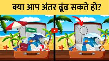 Free download अंतर पहचानिए पहेली #4| Spot the Difference Puzzle in Hindi | Photo game | Find hidden objects riddle video and edit with RedcoolMedia movie maker MovieStudio video editor online and AudioStudio audio editor onlin