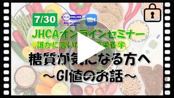 Free download 7/30 【#誰かに言いたくなる栄養学】糖質が気になる方へ -GI値のお話- video and edit with RedcoolMedia movie maker MovieStudio video editor online and AudioStudio audio editor onlin