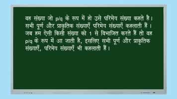 Free download 7th Class Math Chapter 1 - परिमेय संख्या video and edit with RedcoolMedia movie maker MovieStudio video editor online and AudioStudio audio editor onlin