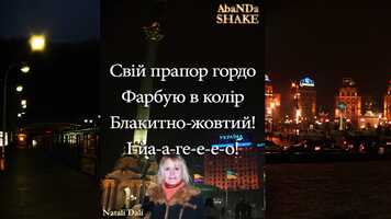 Free download AbaNDa SHAKE (Natali Dali) - БЛАКИТНО-ЖОВТИЙ / BLUE-N-YELLOW - ЛІРИКА / LYRICS video and edit with RedcoolMedia movie maker MovieStudio video editor online and AudioStudio audio editor onlin