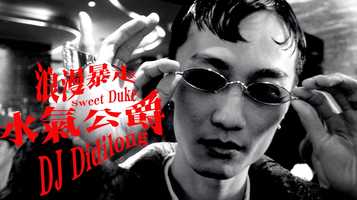 Free download 【顏社】李英宏_aka_DJ_Didilong_-_水哥_ft蛋堡_Soft_Lipa_(Official_Music_Video) video and edit with RedcoolMedia movie maker MovieStudio video editor online and AudioStudio audio editor onlin