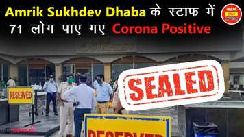 Free download Amrik Sukhdev Dhaba के स्टाफ में 71 लोग पाए गए Corona Positive, किया गया Seal | India Hot Topics video and edit with RedcoolMedia movie maker MovieStudio video editor online and AudioStudio audio editor onlin