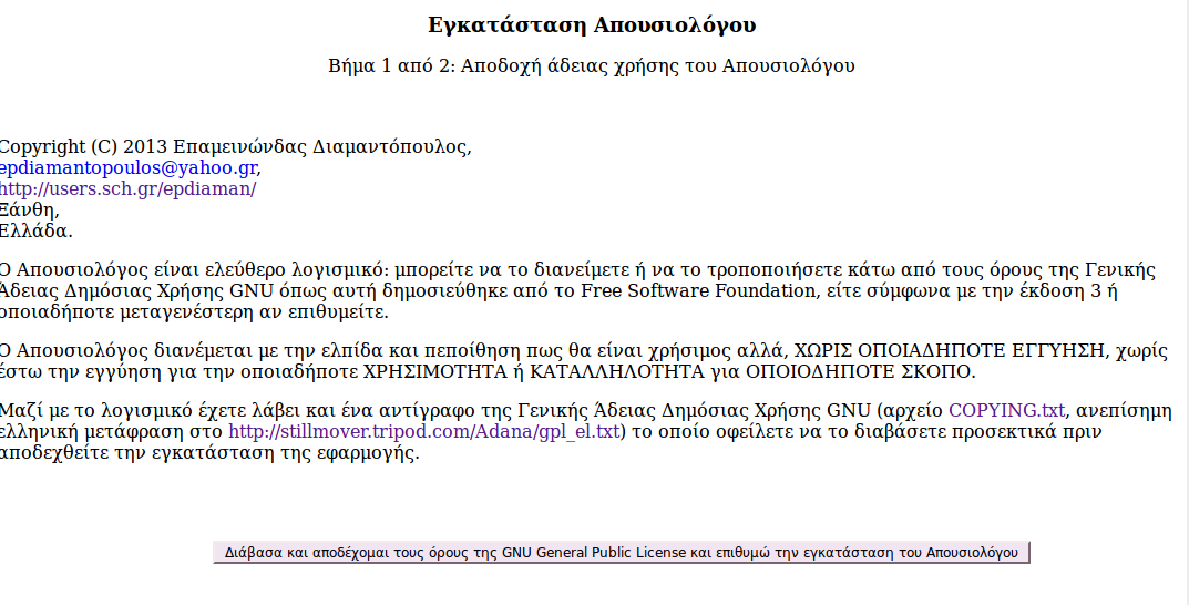 Download web tool or web app Apousiologos (local network version) Download web tool or web app Apousiologos (local network version)