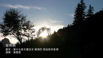 Free download 世界啊 ! Aspiration for The World - 黃慧音 Imee Ooi video and edit with RedcoolMedia movie maker MovieStudio video editor online and AudioStudio audio editor onlin