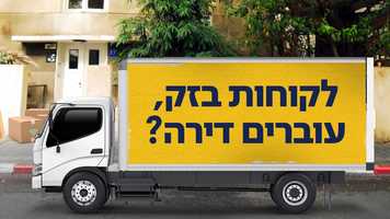 Free download Bezeq | moving internet campaign video video and edit with RedcoolMedia movie maker MovieStudio video editor online and AudioStudio audio editor onlin