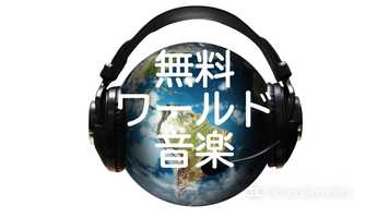 Free download 『フリーBGM: CRYSTAL SOUND』フリーインスピレーションワールドBGM素材 (音楽 ダウンロード 無料) video and edit with RedcoolMedia movie maker MovieStudio video editor online and AudioStudio audio editor onlin