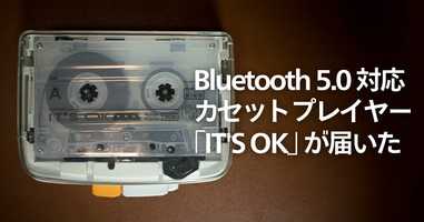 Free download Bluetooth 5.0 対応カセットプレイヤー「ITS OK」 再生してみた video and edit with RedcoolMedia movie maker MovieStudio video editor online and AudioStudio audio editor onlin