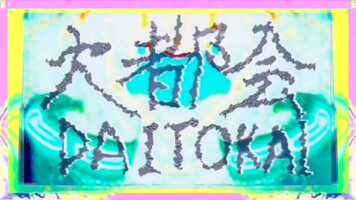 Free download 大都会 クリスタルキング Crystal King - DAITOKAI video and edit with RedcoolMedia movie maker MovieStudio video editor online and AudioStudio audio editor onlin