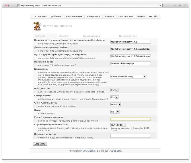Download web tool or web app CuteNews.RU / Strawberry