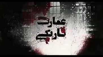 Free download Dark Mansion (2019) video and edit with RedcoolMedia movie maker MovieStudio video editor online and AudioStudio audio editor onlin