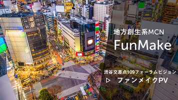 Free download FunMake CM【渋谷スクランブル交差点15秒ver】 video and edit with RedcoolMedia movie maker MovieStudio video editor online and AudioStudio audio editor onlin
