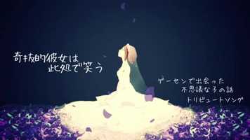 Free download 奇抜的彼女は此処で笑う  Fusapiens feat.GUMI video and edit with RedcoolMedia movie maker MovieStudio video editor online and AudioStudio audio editor onlin