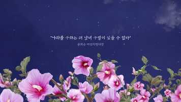 Free download GS25 우리가 나라를 사랑하는 방법 - 여성독립운동가 video and edit with RedcoolMedia movie maker MovieStudio video editor online and AudioStudio audio editor onlin