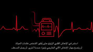 Free download How to do CPR animation (Arabic) video and edit with RedcoolMedia movie maker MovieStudio video editor online and AudioStudio audio editor onlin