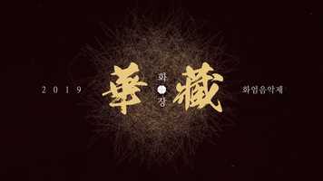 Free download Hwaeom spiritual music ritual 2019 video and edit with RedcoolMedia movie maker MovieStudio video editor online and AudioStudio audio editor onlin