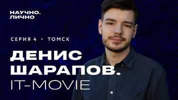 Free download Денис Шарапов. IT-movie video and edit with RedcoolMedia movie maker MovieStudio video editor online and AudioStudio audio editor onlin