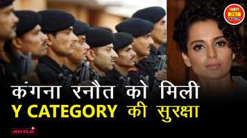 Free download Kangana Ranaut को मिली Y CATEGORY की सुरक्षा | India Hot Topics | Anyflix video and edit with RedcoolMedia movie maker MovieStudio video editor online and AudioStudio audio editor onlin