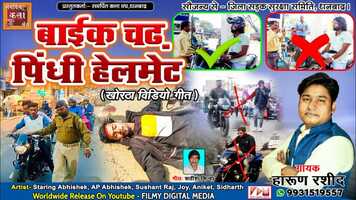 Free download Khortha Video Song Bike Chadh Helmet Pindhi Singer Harun Rashid IIT Music video and edit with RedcoolMedia movie maker MovieStudio video editor online and AudioStudio audio editor onlin