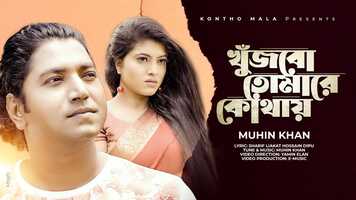 Free download Khujbo Tomare Kothay | খুঁজবো তোমারে কোথায় | Muhin | E-Music video and edit with RedcoolMedia movie maker MovieStudio video editor online and AudioStudio audio editor onlin