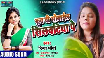 Free download कुच दी मोबाइल सिलवटिया पे Latest Bhojpuri Song New Bhojpuri Song 2020 video and edit with RedcoolMedia movie maker MovieStudio video editor online and AudioStudio audio editor onlin