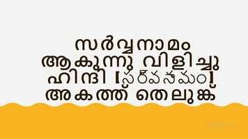 Free download LEARN PRONOUNS IN TELUGU FROM MALAYALAM video and edit with RedcoolMedia movie maker MovieStudio video editor online and AudioStudio audio editor onlin