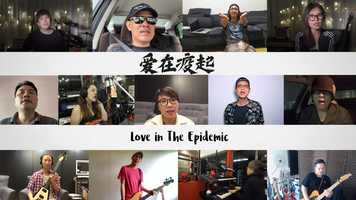 Free download 爱在疫起 Love in the Epidemic Music Video video and edit with RedcoolMedia movie maker MovieStudio video editor online and AudioStudio audio editor onlin