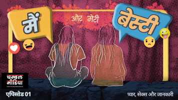 Free download Mai aur meri Bestie, Episode 1: Love, Sex  Contraception video and edit with RedcoolMedia movie maker MovieStudio video editor online and AudioStudio audio editor onlin