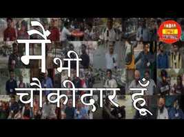 Free download Main Bhi Chowkidar - India Hot Topics video and edit with RedcoolMedia movie maker MovieStudio video editor online and AudioStudio audio editor onlin