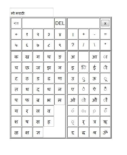 Download web tool or web app Marathi Virtual Keyboard