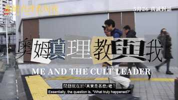 Free download Me and the Cult Leader - HK release trailer video and edit with RedcoolMedia movie maker MovieStudio video editor online and AudioStudio audio editor onlin