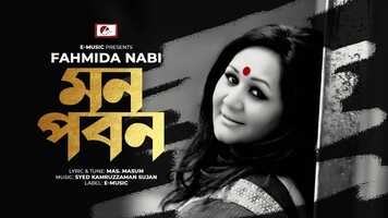 Free download মন পবন | Mon Paban | ফাহমিদা নবী | Fahmida Nabi | E-MUISC.mp4 video and edit with RedcoolMedia movie maker MovieStudio video editor online and AudioStudio audio editor onlin