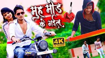 Free download Muh Mod Ke Gaeilu Dard Bhara Song Bhojpuri Bhim Yadav 2020 video and edit with RedcoolMedia movie maker MovieStudio video editor online and AudioStudio audio editor onlin