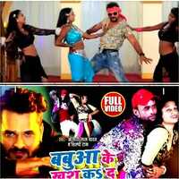Free download #Music Babua ke Khush ka da। #Khesari lal #Bhojpuri song। शिल्पी राज video and edit with RedcoolMedia movie maker MovieStudio video editor online and AudioStudio audio editor onlin