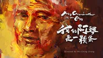 Free download My Grandmother is An Egg_Trailer video and edit with RedcoolMedia movie maker MovieStudio video editor online and AudioStudio audio editor onlin