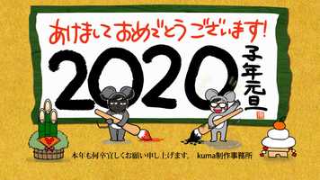 Free download NEW YEAR 2019 - 謹賀新年2019令和2年 video and edit with RedcoolMedia movie maker MovieStudio video editor online and AudioStudio audio editor onlin