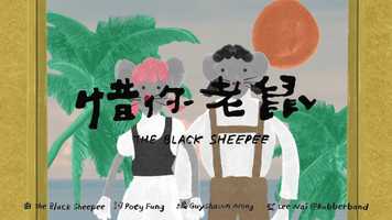 Free download official music video | the black sheepee - 惜你老鼠 video and edit with RedcoolMedia movie maker MovieStudio video editor online and AudioStudio audio editor onlin