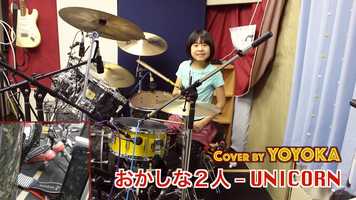 Free download Okashina Futari - UNICORN  /おかしな2人　叩いてみた   Cover by Yoyoka, 9 year old video and edit with RedcoolMedia movie maker MovieStudio video editor online and AudioStudio audio editor onlin