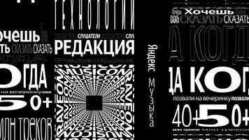 Free download Party Yandex Music 2019 video and edit with RedcoolMedia movie maker MovieStudio video editor online and AudioStudio audio editor onlin