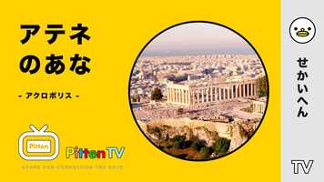 Free download PittenTV_ATHENS_#001 video and edit with RedcoolMedia movie maker MovieStudio video editor online and AudioStudio audio editor onlin