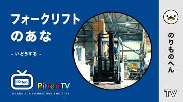 Free download PittenTV_FORKLIFT_#002 video and edit with RedcoolMedia movie maker MovieStudio video editor online and AudioStudio audio editor onlin