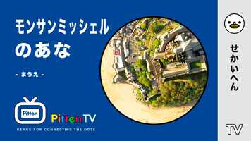 Free download PittenTV_Mont-Saint-Michel_#004 video and edit with RedcoolMedia movie maker MovieStudio video editor online and AudioStudio audio editor onlin