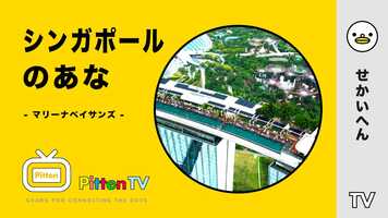 Free download PittenTV_ SINGAPORE_#003 video and edit with RedcoolMedia movie maker MovieStudio video editor online and AudioStudio audio editor onlin