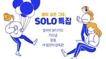 Free download PLAYY 솔로 특집 프로모 │ Movie for Solo Special video and edit with RedcoolMedia movie maker MovieStudio video editor online and AudioStudio audio editor onlin